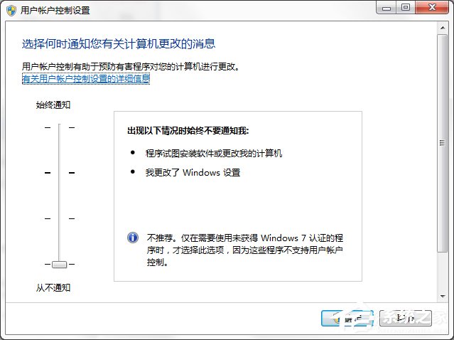 怎么關(guān)閉Win7系統(tǒng)UAC通知功能？