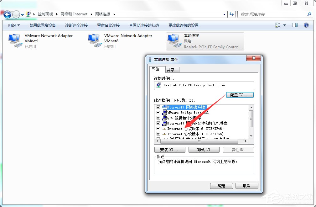 Windows7系統ipv6設置的方法