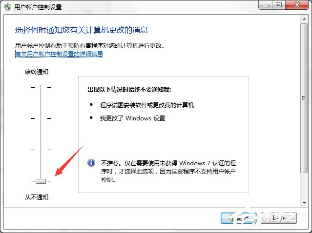 怎么關(guān)閉Win7系統(tǒng)UAC通知功能？