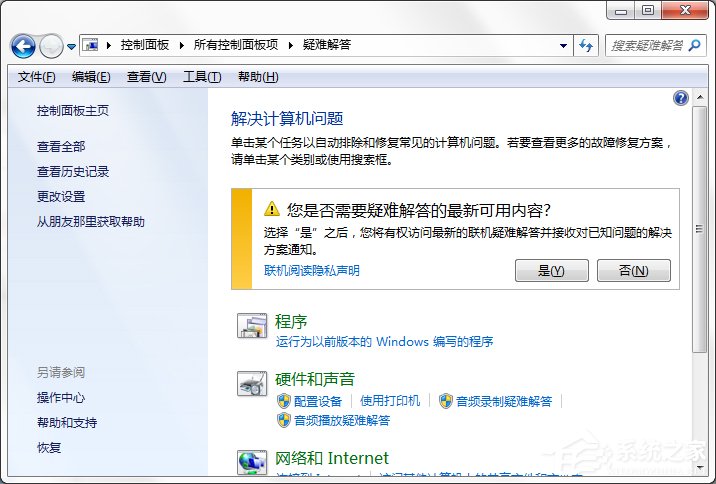 Win7系統都有哪些隱蔽功能和使用小技巧？