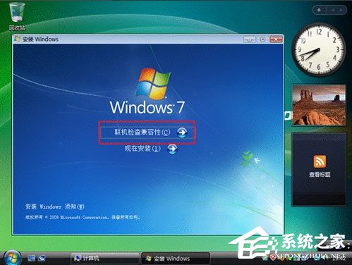 Vista系統電腦升級安裝Windows 7系統教程