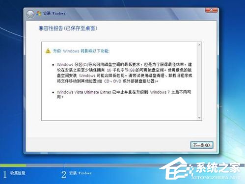 Vista系統電腦升級安裝Windows 7系統教程