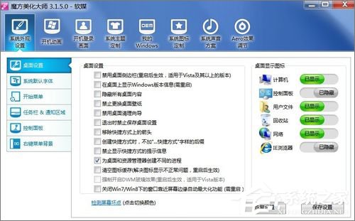 Win7怎么美化桌面？Win7桌面美化的方法