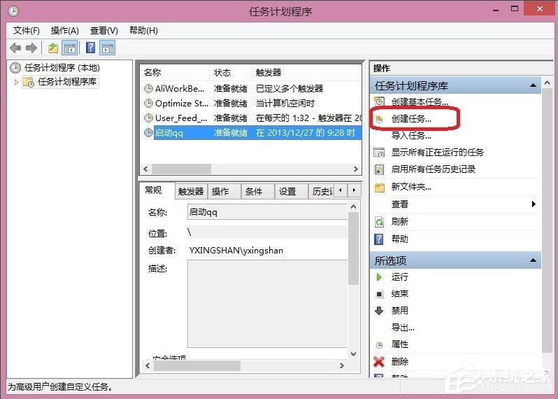 Win8怎么設(shè)置計(jì)劃任務(wù)？