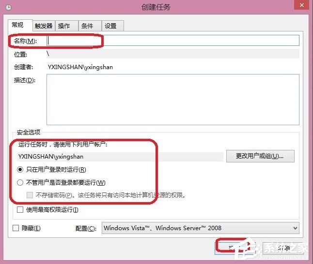 Win8怎么設(shè)置計(jì)劃任務(wù)？