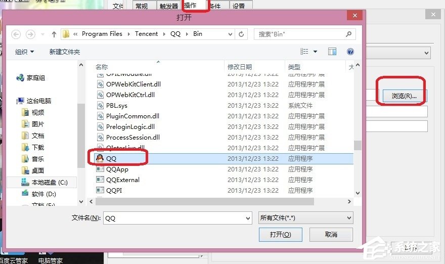 Win8怎么設(shè)置計(jì)劃任務(wù)？