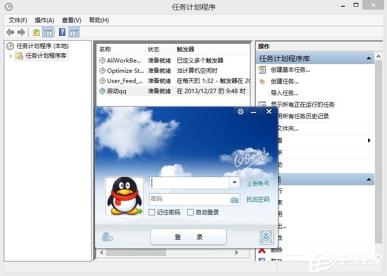 Win8怎么設(shè)置計(jì)劃任務(wù)？