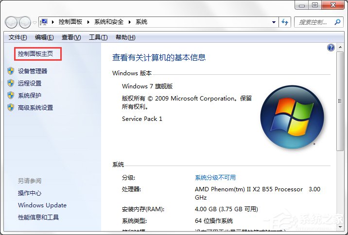 Win7系統中的Windows功能怎么打開/關閉?