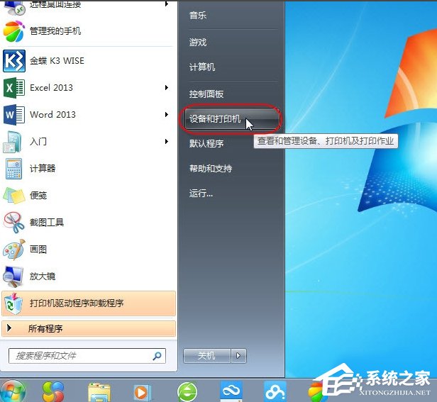 Win7無法保存打印機設置報錯0x000006d9怎么辦?