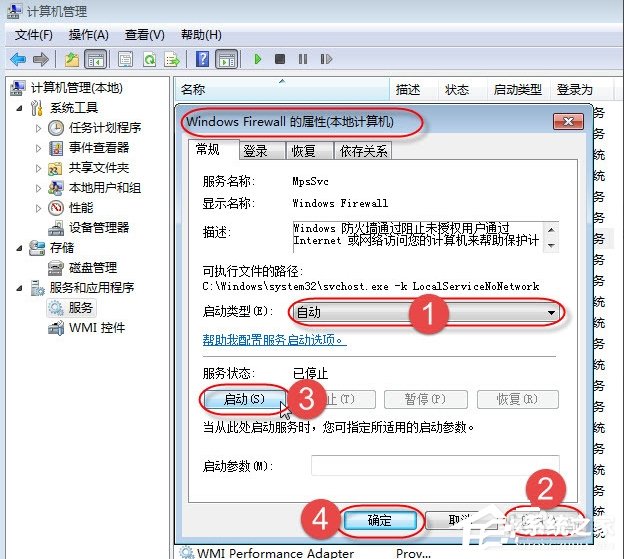 Win7無法保存打印機設置報錯0x000006d9怎么辦?