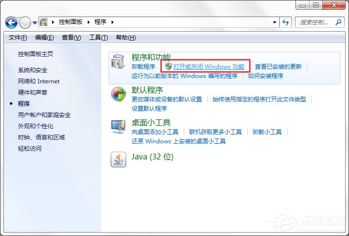 Win7系統中的Windows功能怎么打開/關閉?