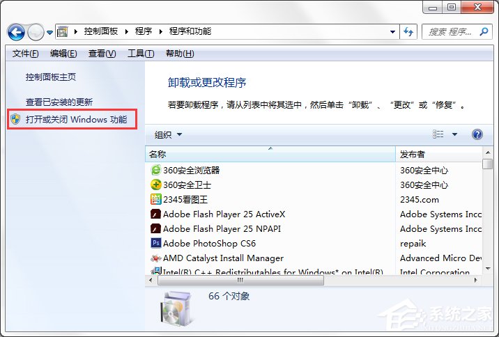 Win7系統中的Windows功能怎么打開/關閉?