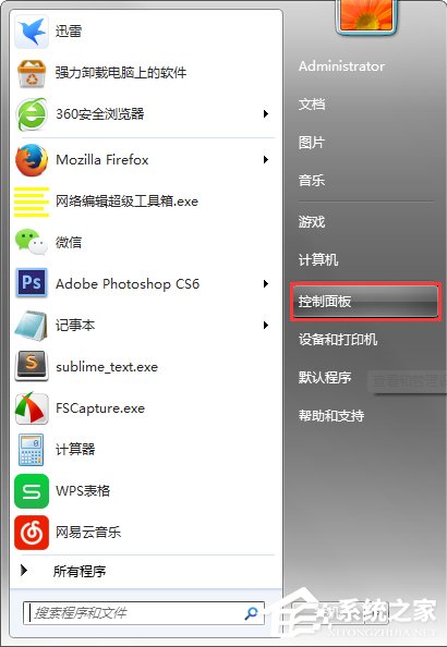Win7系統中的Windows功能怎么打開/關閉?