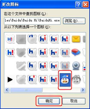 WinXP系統如何修改應用圖標？