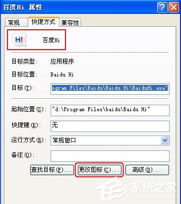 WinXP系統如何修改應用圖標？
