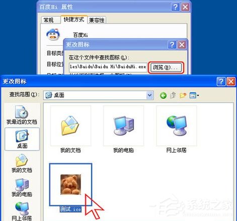 WinXP系統如何修改應用圖標？