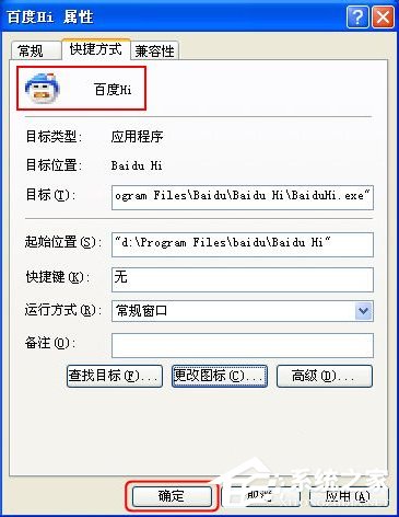 WinXP系統如何修改應用圖標？