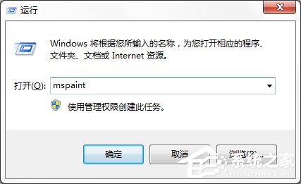Windows7系統畫圖工具怎么打開?