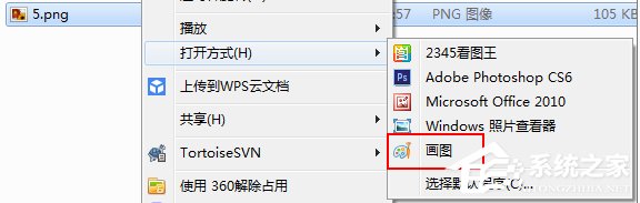 Windows7系統畫圖工具怎么打開?
