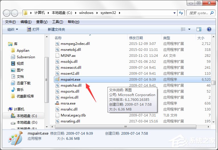 Windows7系統畫圖工具怎么打開?