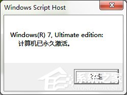 Windows7專業(yè)版系統(tǒng)永久激活的方法