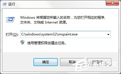 Windows7系統畫圖工具怎么打開?