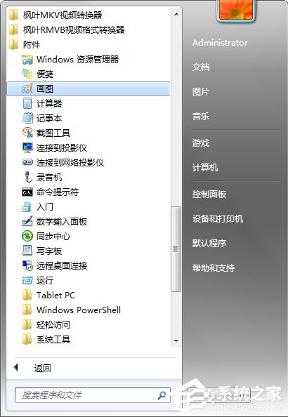 Windows7系統畫圖工具怎么打開?