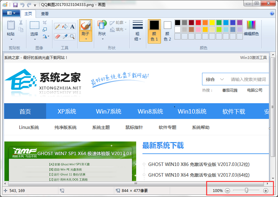Win7系統中的畫圖工具怎么用？