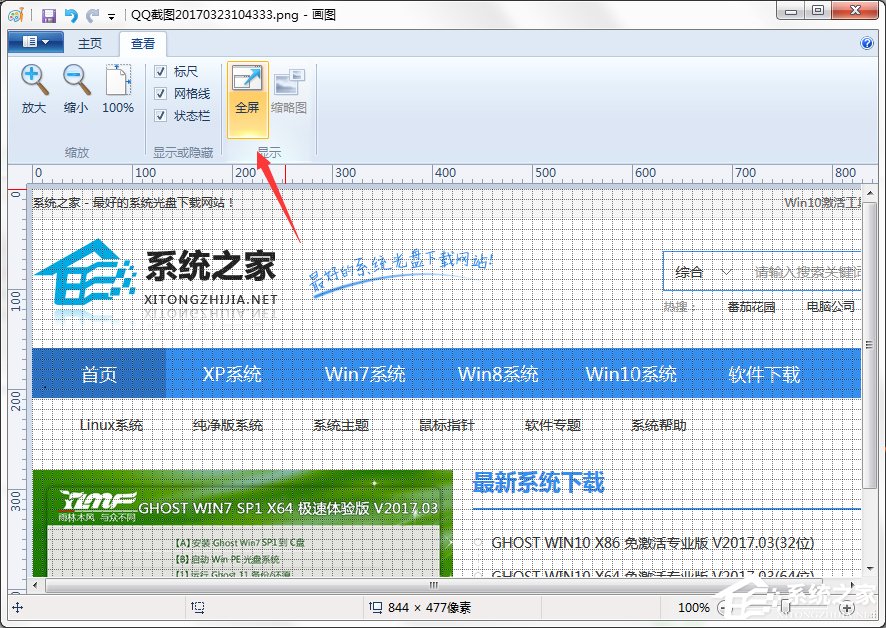 Win7系統中的畫圖工具怎么用？