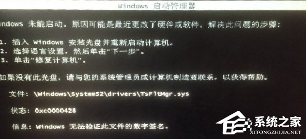 Win7系統(tǒng)電腦開機(jī)出現(xiàn)TsFltmgr.sys文件錯(cuò)誤怎么辦？
