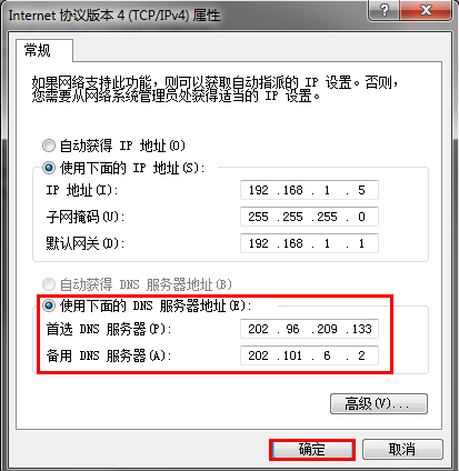 Win7系統(tǒng)DNS錯(cuò)誤怎么辦？