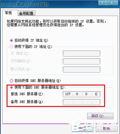 Win7系統(tǒng)DNS錯(cuò)誤怎么辦？
