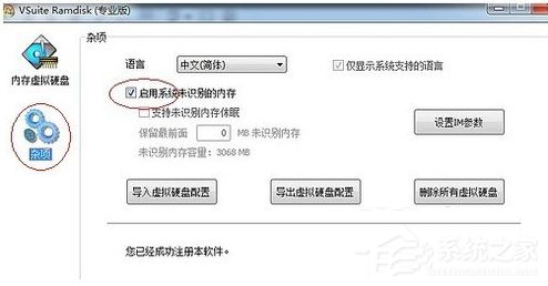 把Win7裝到內(nèi)存里的教程RAMOS