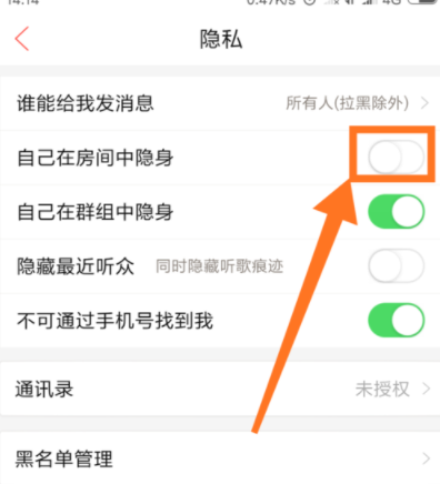 在唱吧APP中怎么設置自己在房間里隱身？設置自己在房間里隱身的方法說明