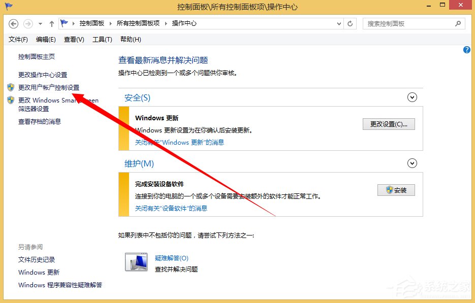 Win8.1關(guān)閉UAC用戶賬號(hào)控制的方法