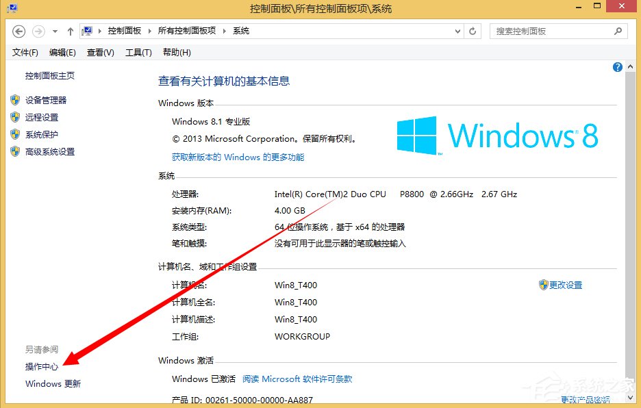 Win8.1關(guān)閉UAC用戶賬號(hào)控制的方法
