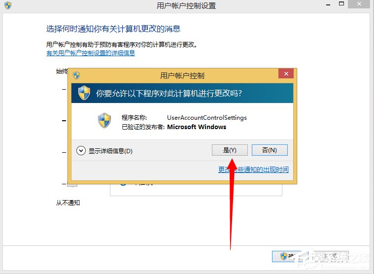 Win8.1關(guān)閉UAC用戶賬號(hào)控制的方法