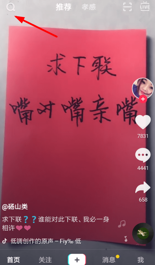 抖音APP怎么查看dou音樂榜?查看dou音樂榜的方法介紹