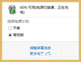 筆記本電源已接通未充電怎么辦？Win8.1電源接通未充電的解決辦法