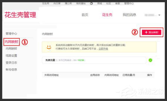 Windows10如何用花生殼進行內網穿透?