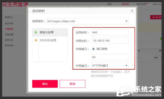 Windows10如何用花生殼進行內網穿透?
