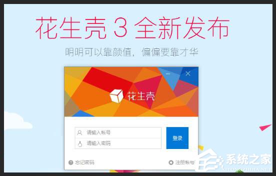 Windows10如何用花生殼進行內網穿透?