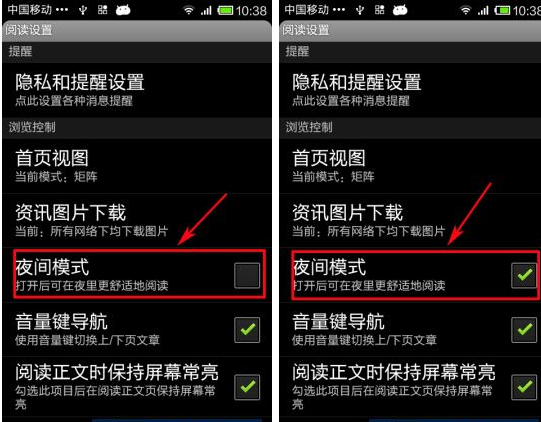 網易云閱讀APP怎么設置夜間模式?夜間模式設置方法分享
