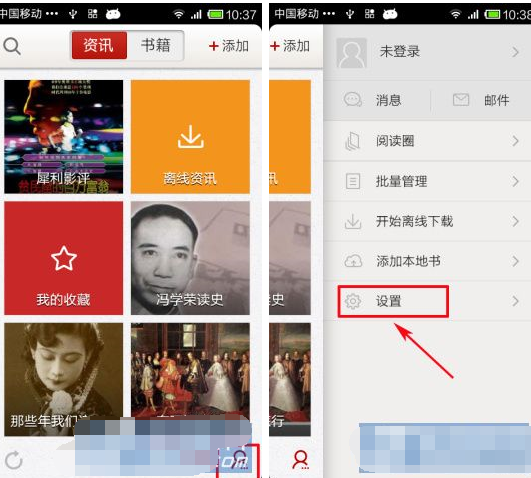 網易云閱讀APP怎么設置夜間模式?夜間模式設置方法分享