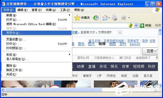 WindowsXP如何保存網頁內容？