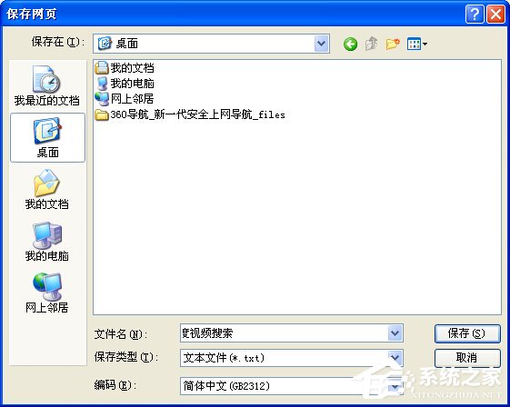 WindowsXP如何保存網頁內容？