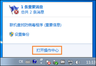 Win7系統移動中心紅叉提示聯機查找防病毒程序怎么處理？