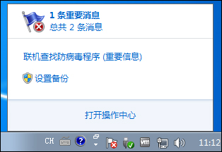 Win7系統移動中心紅叉提示聯機查找防病毒程序怎么處理？