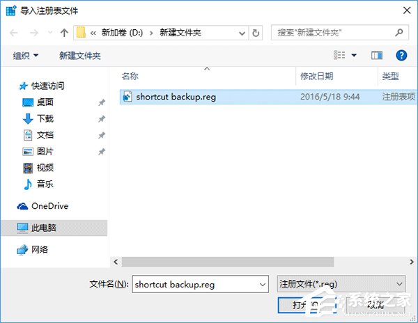 Win10備份和恢復任務欄快捷方式的操作方法