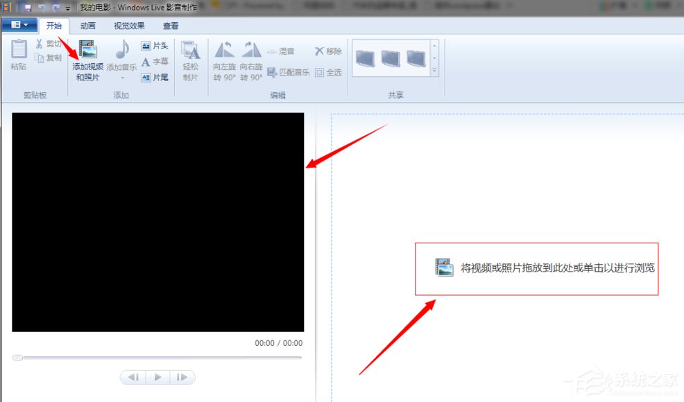 Win7系統如何使用Windows Live影音制作軟件制作視頻？